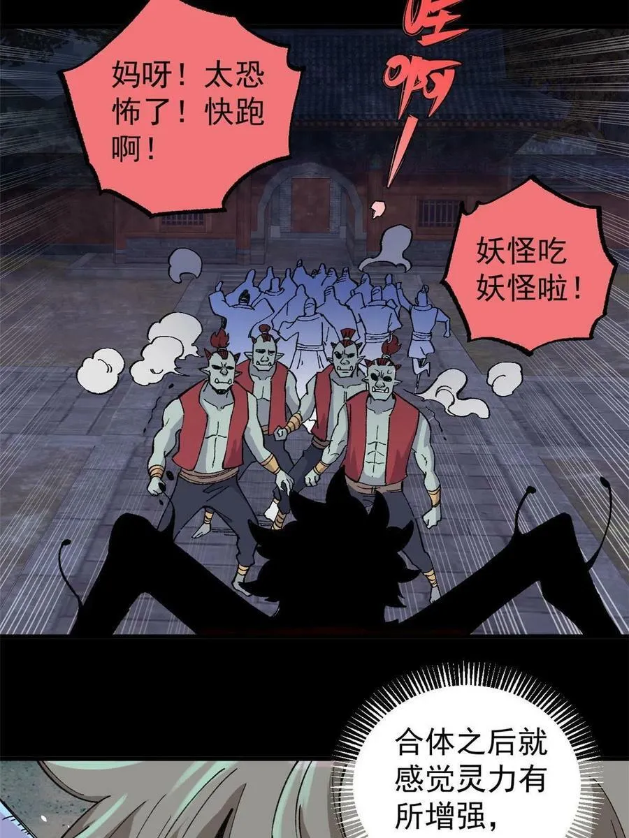 18 灭山魈16
