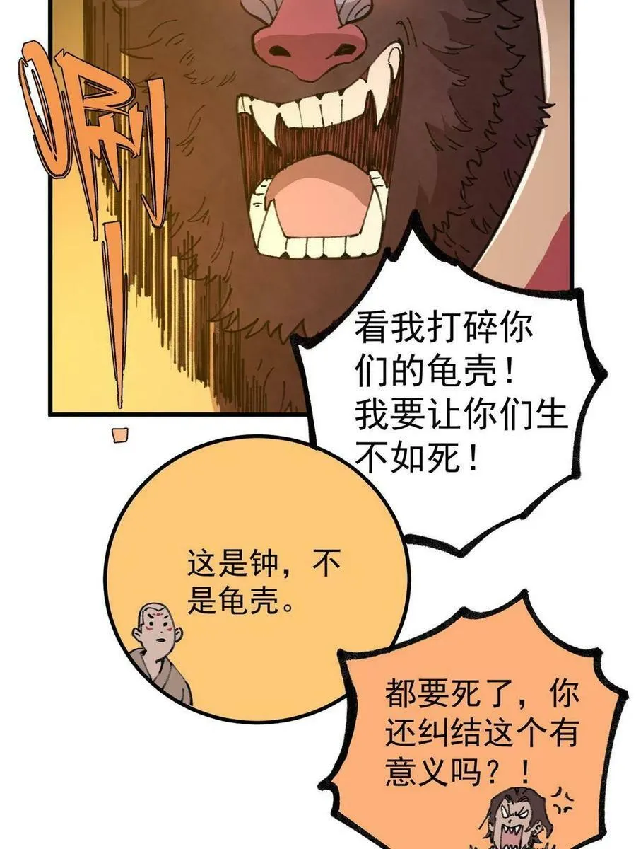 18 灭山魈70