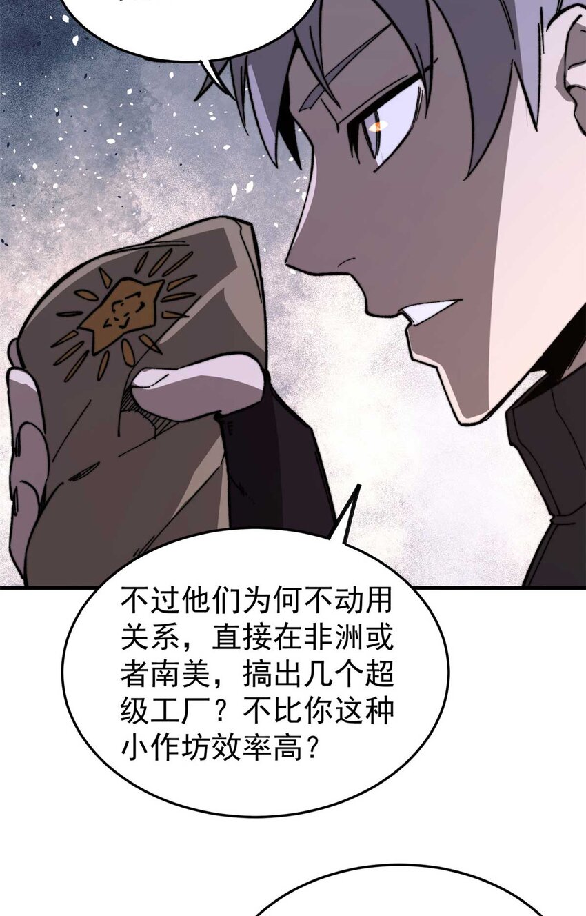 48 昙花组织的阴谋6