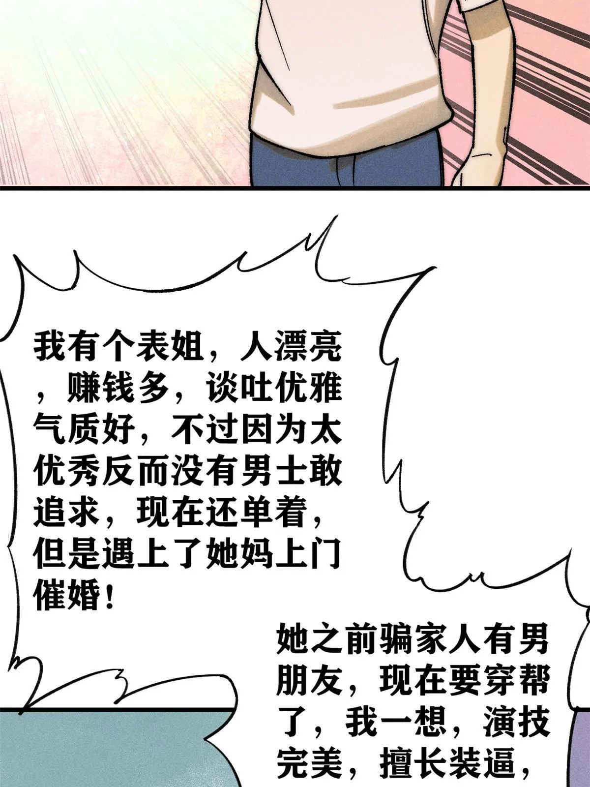 79 灭世级的存在75
