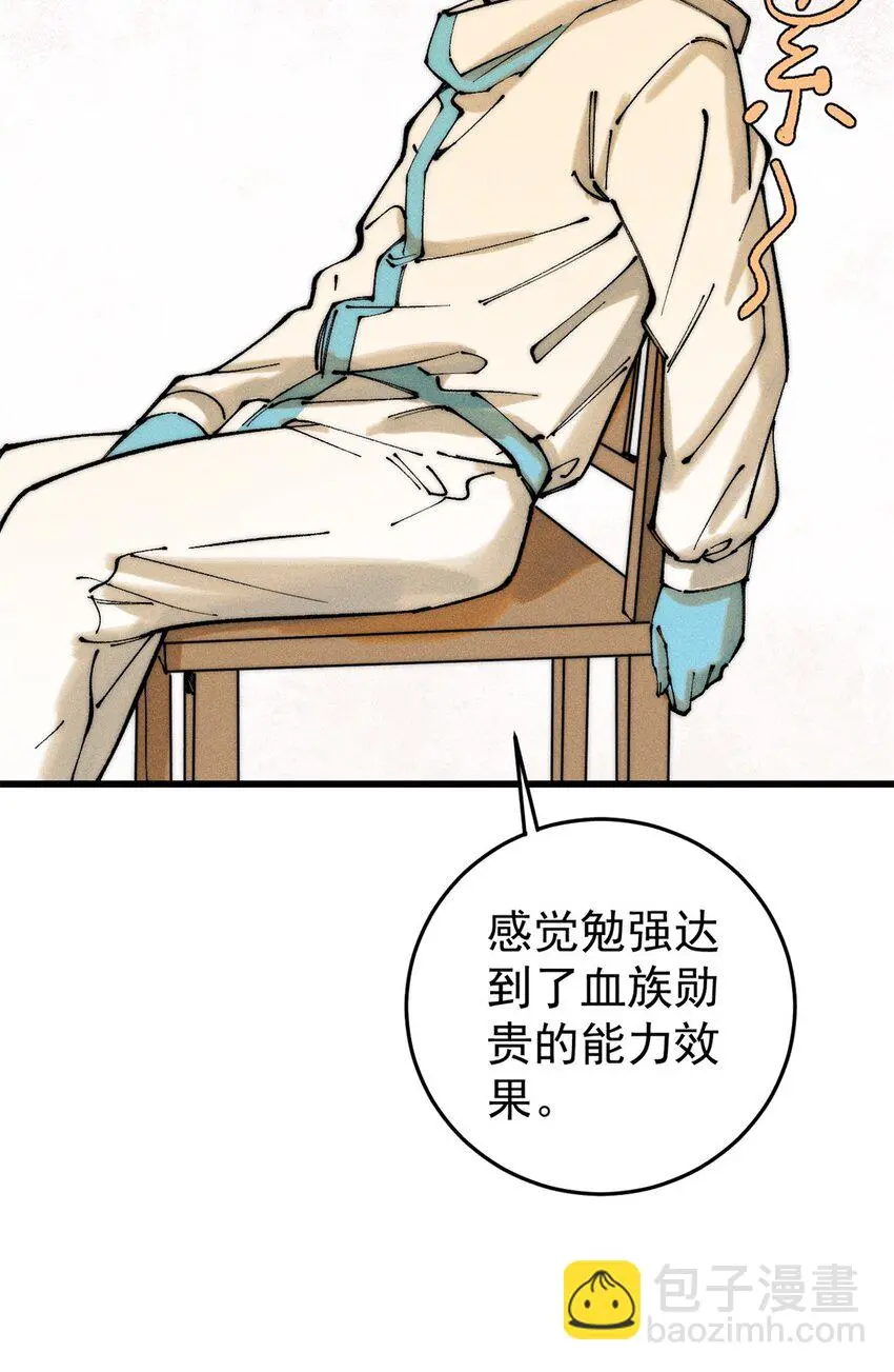 104 人造血族？40