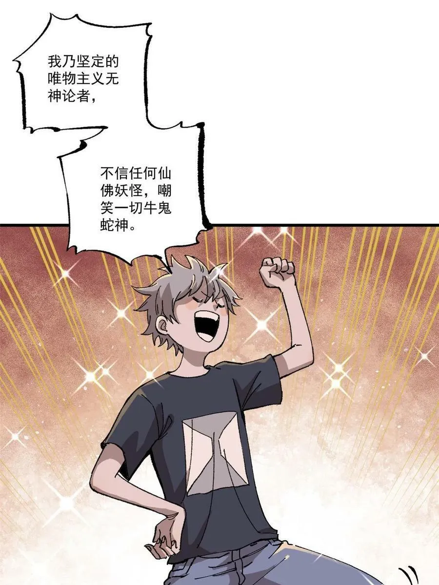 08 名为 山魈23