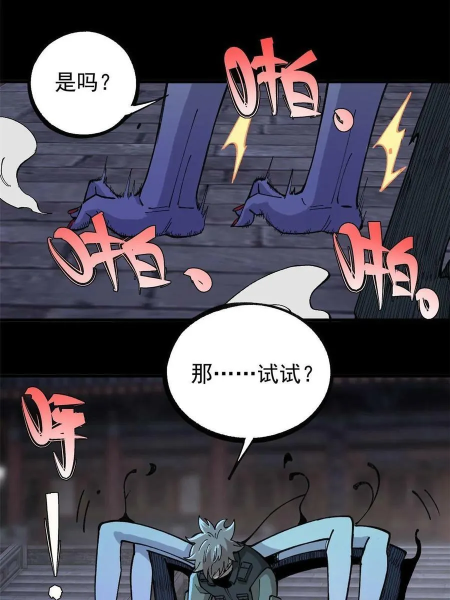 18 灭山魈7