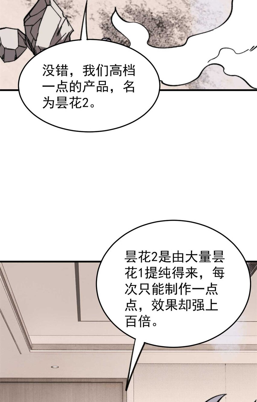 48 昙花组织的阴谋9