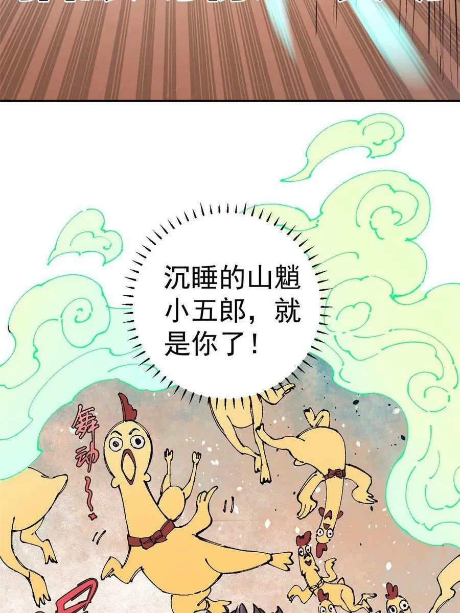 18 灭山魈80