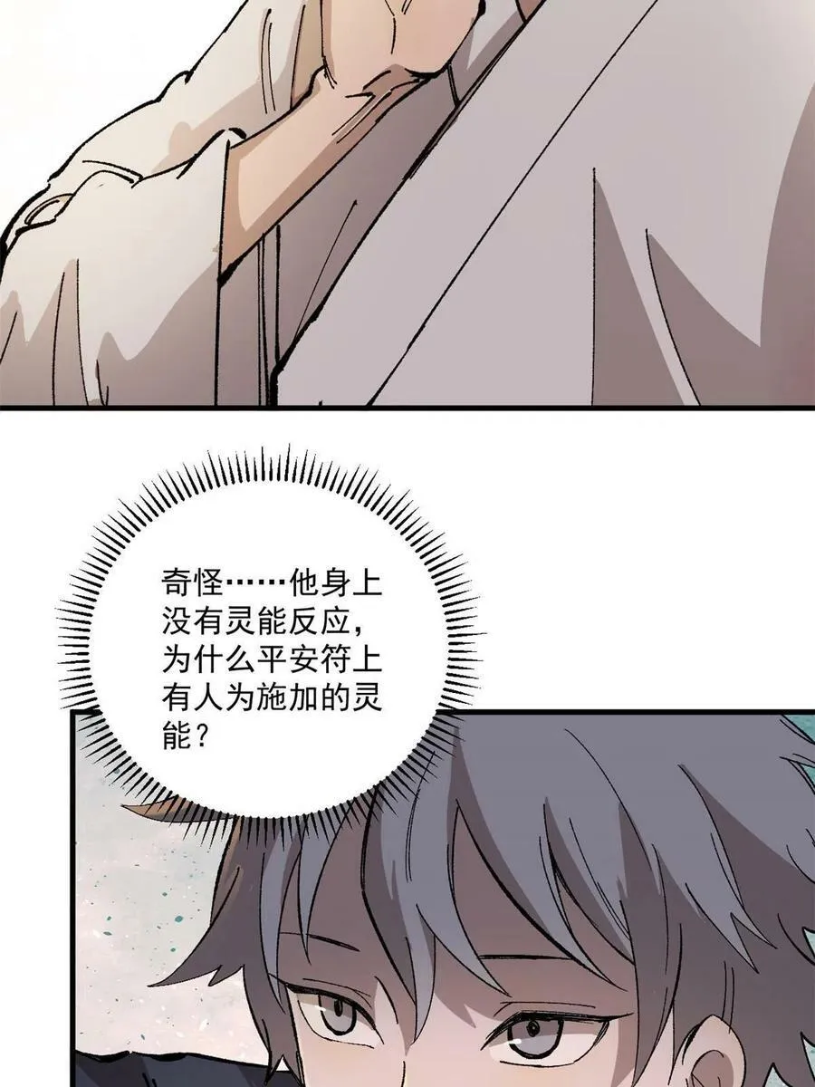 08 名为 山魈29