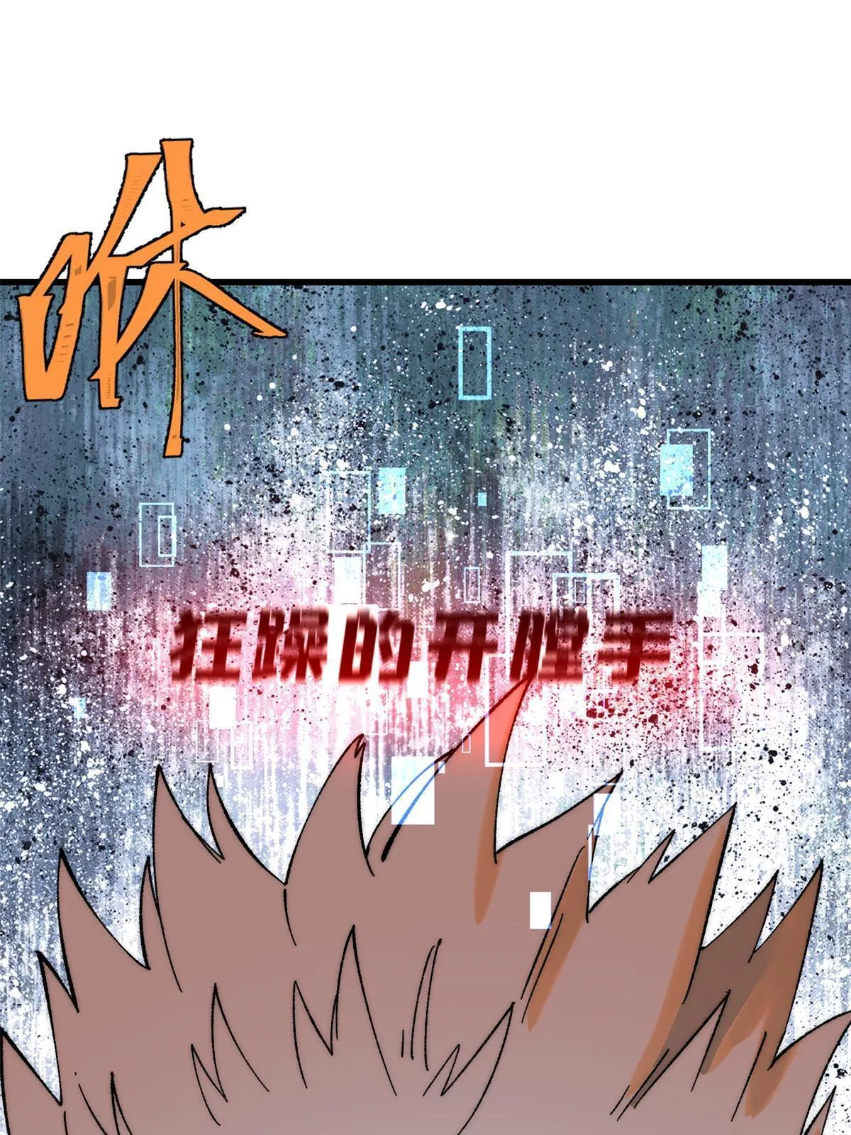 79 灭世级的存在37