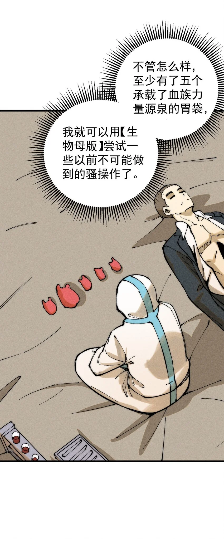 104 人造血族？16