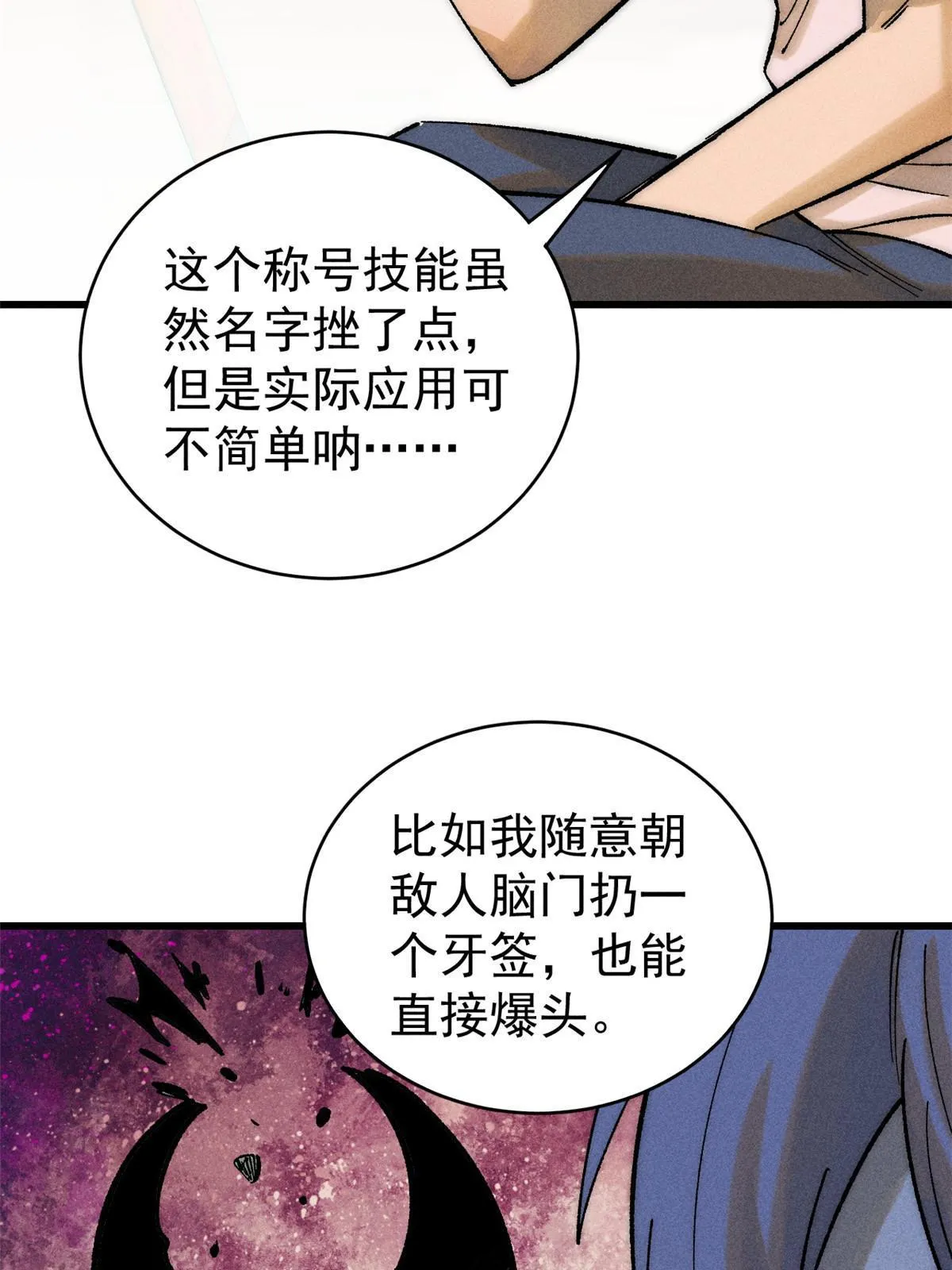 79 灭世级的存在44