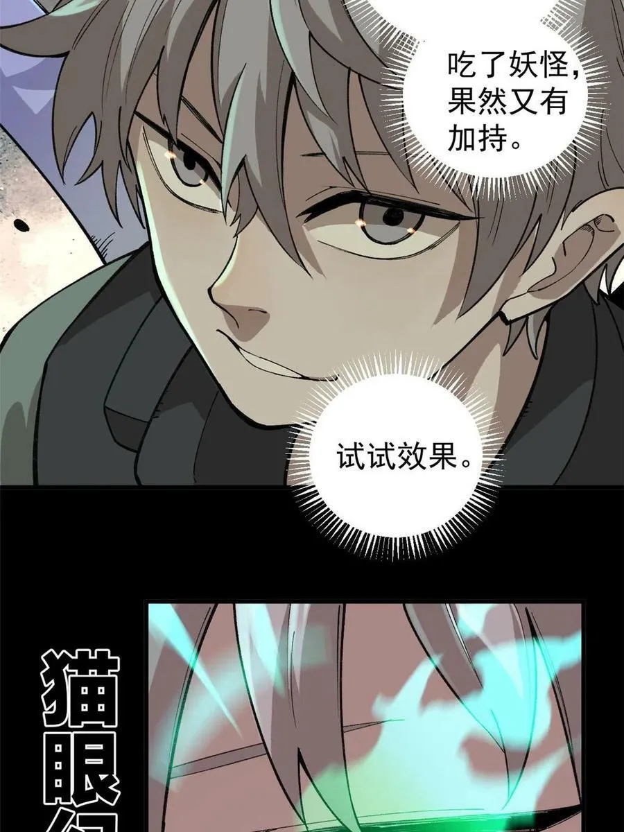 18 灭山魈17