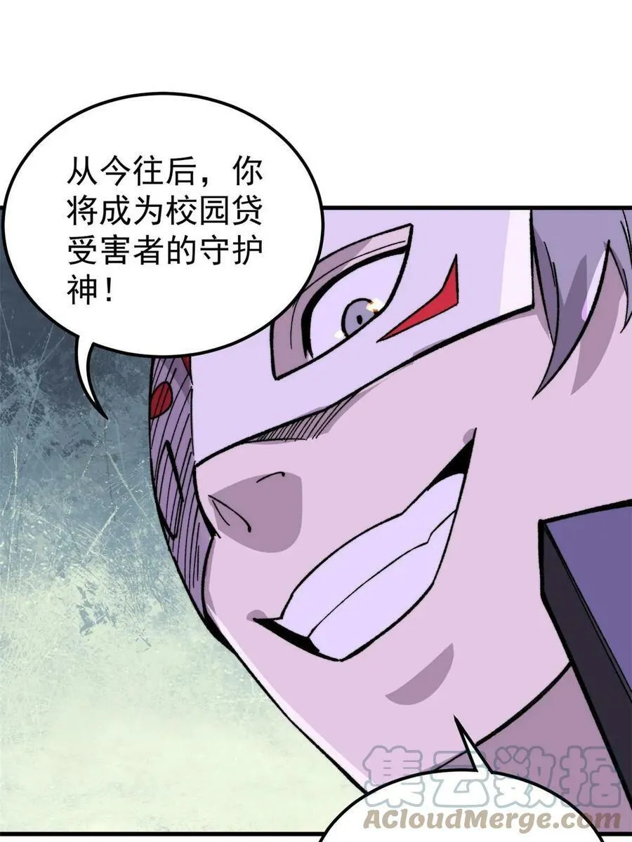 54 欠债还钱！66