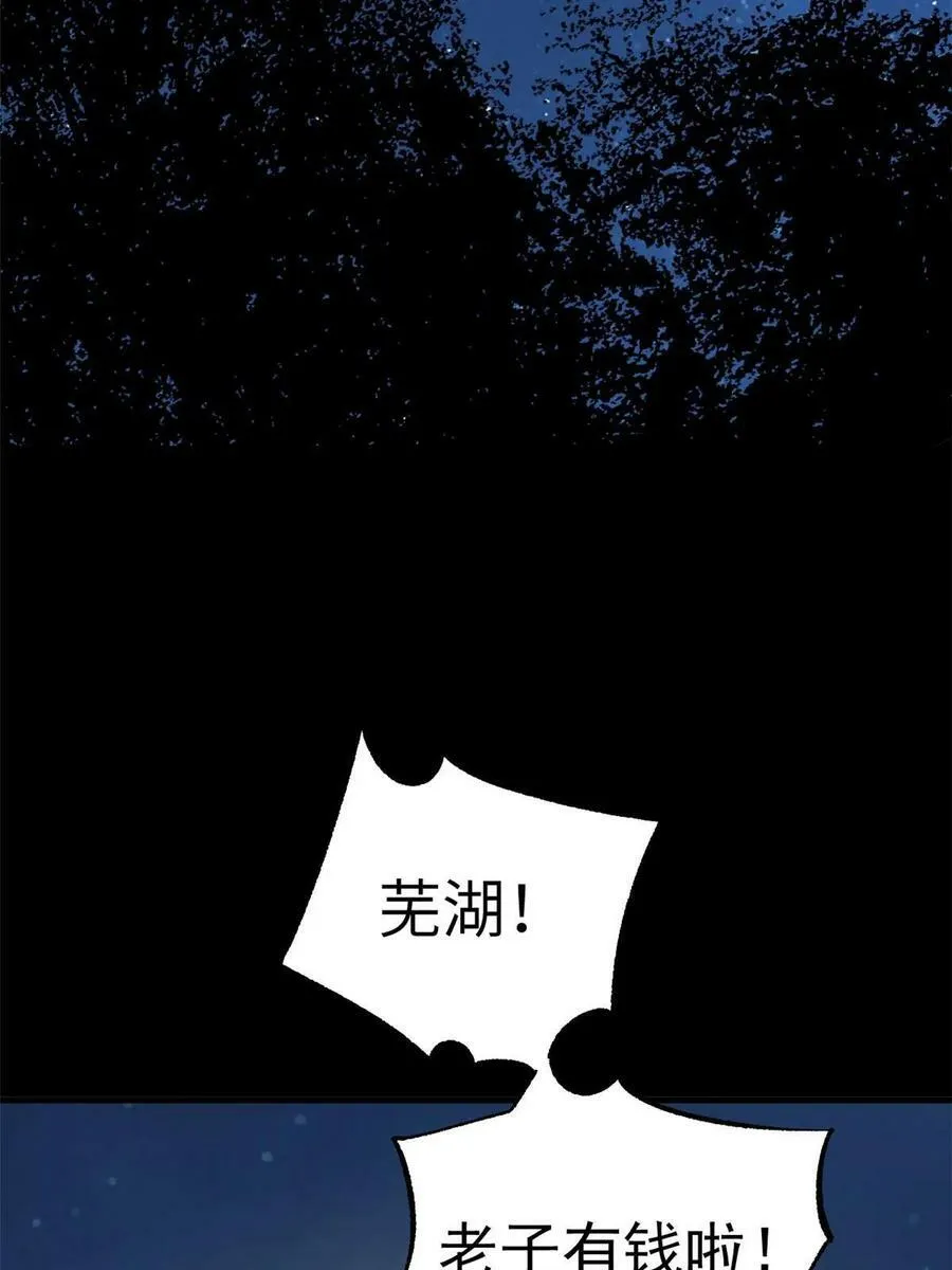 41 老子有钱啦！67
