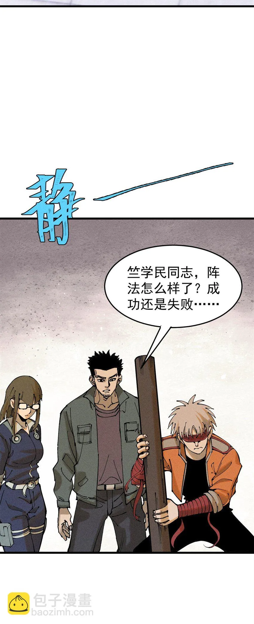 90 特事局的接应43