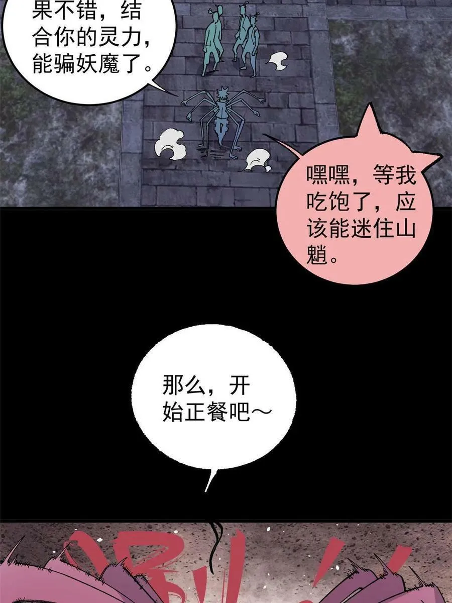 18 灭山魈20