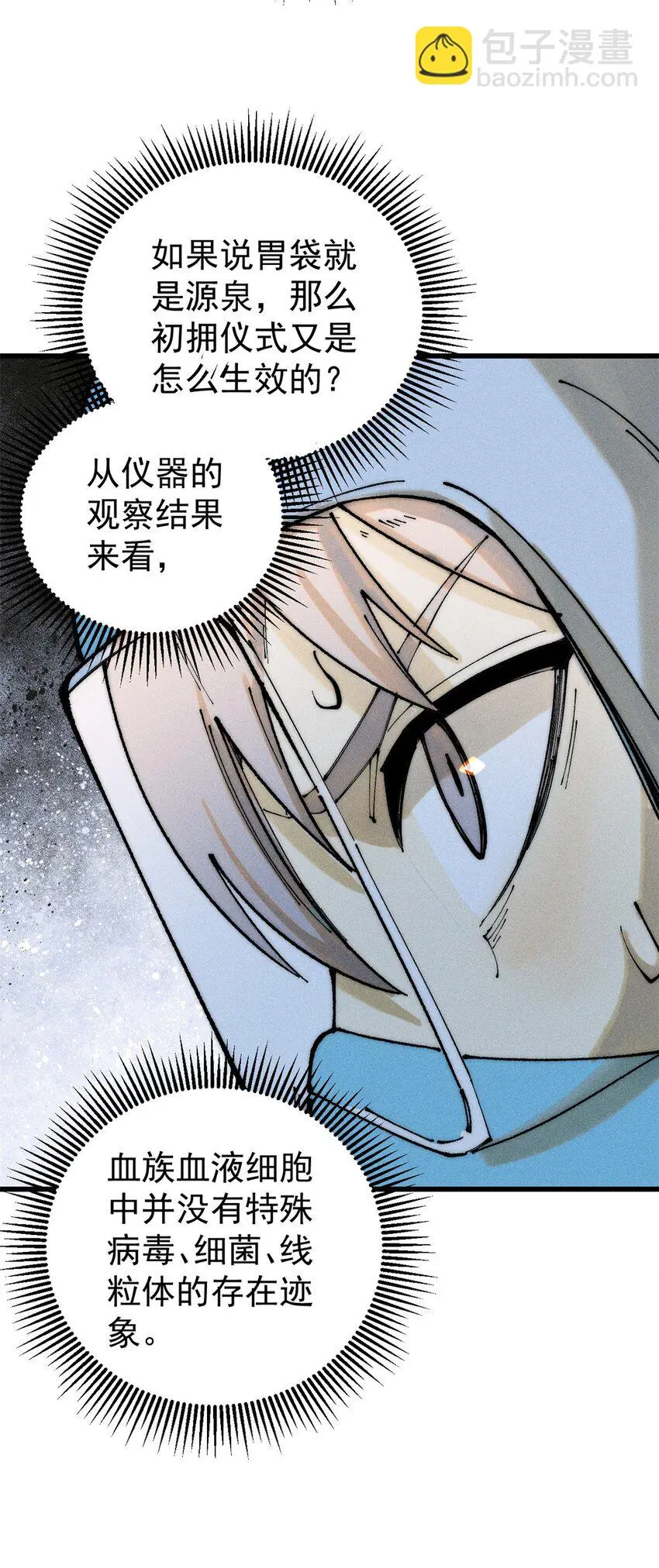 104 人造血族？13