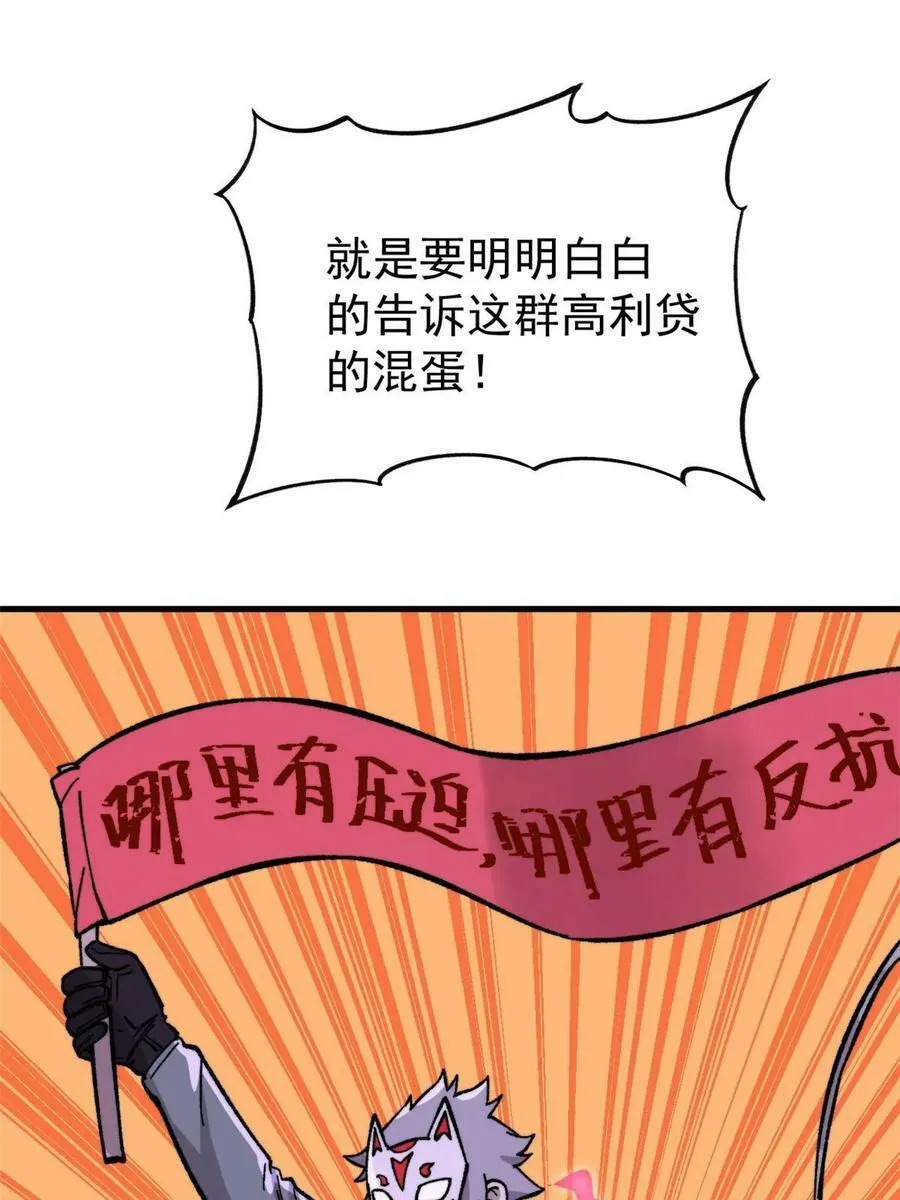 54 欠债还钱！64