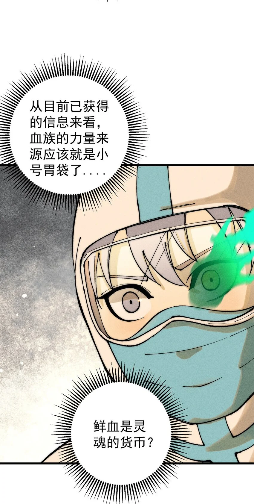 104 人造血族？12