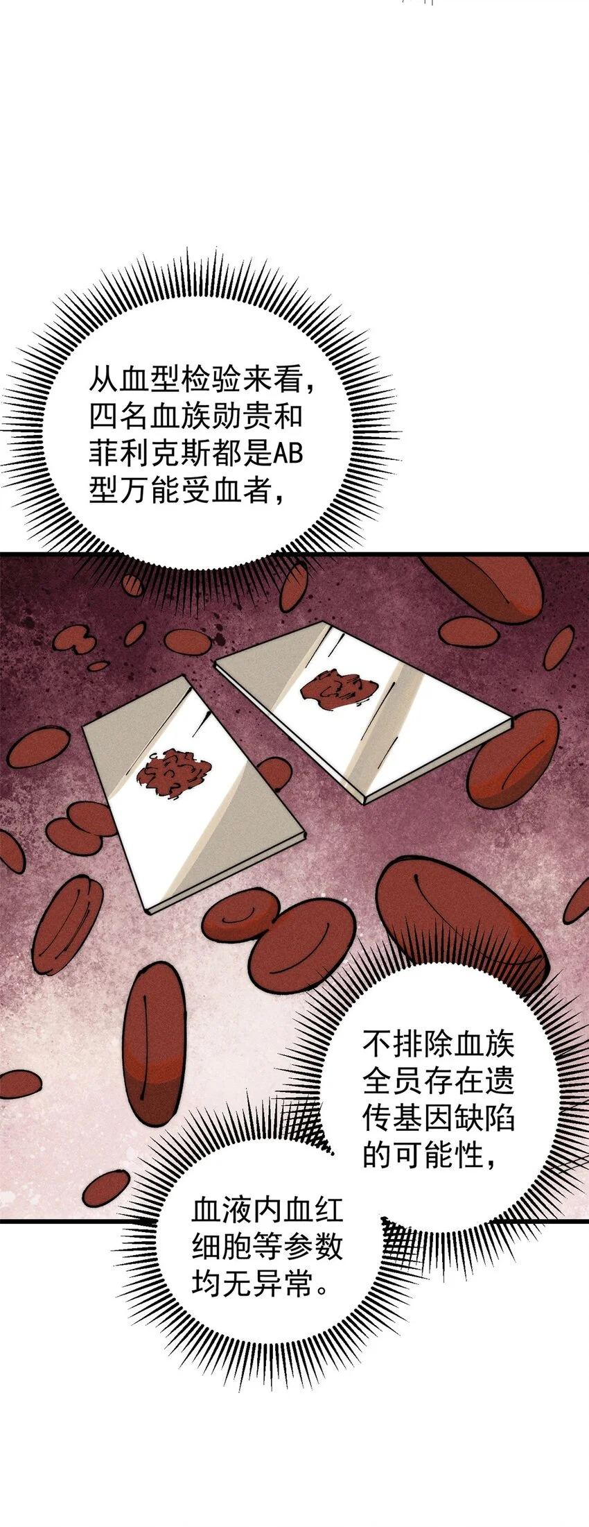 104 人造血族？6