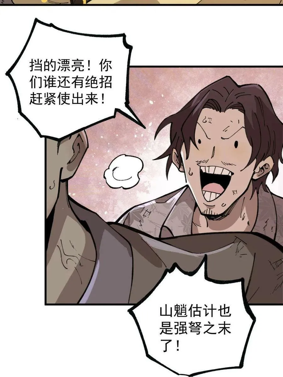 18 灭山魈67