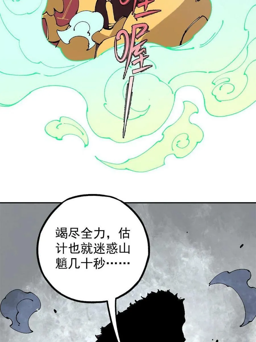 18 灭山魈82