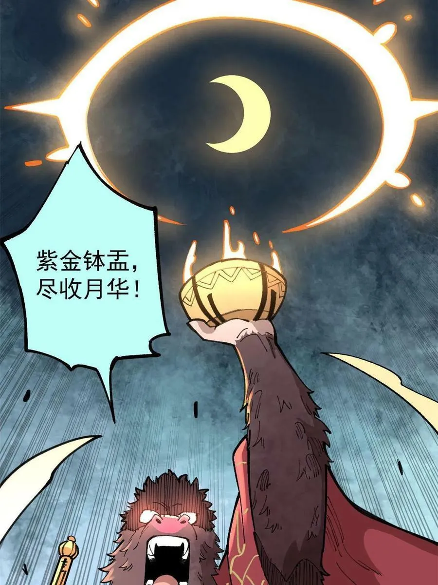 18 灭山魈52