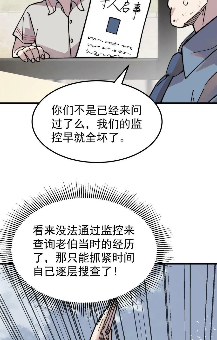 05 夹缝之间13