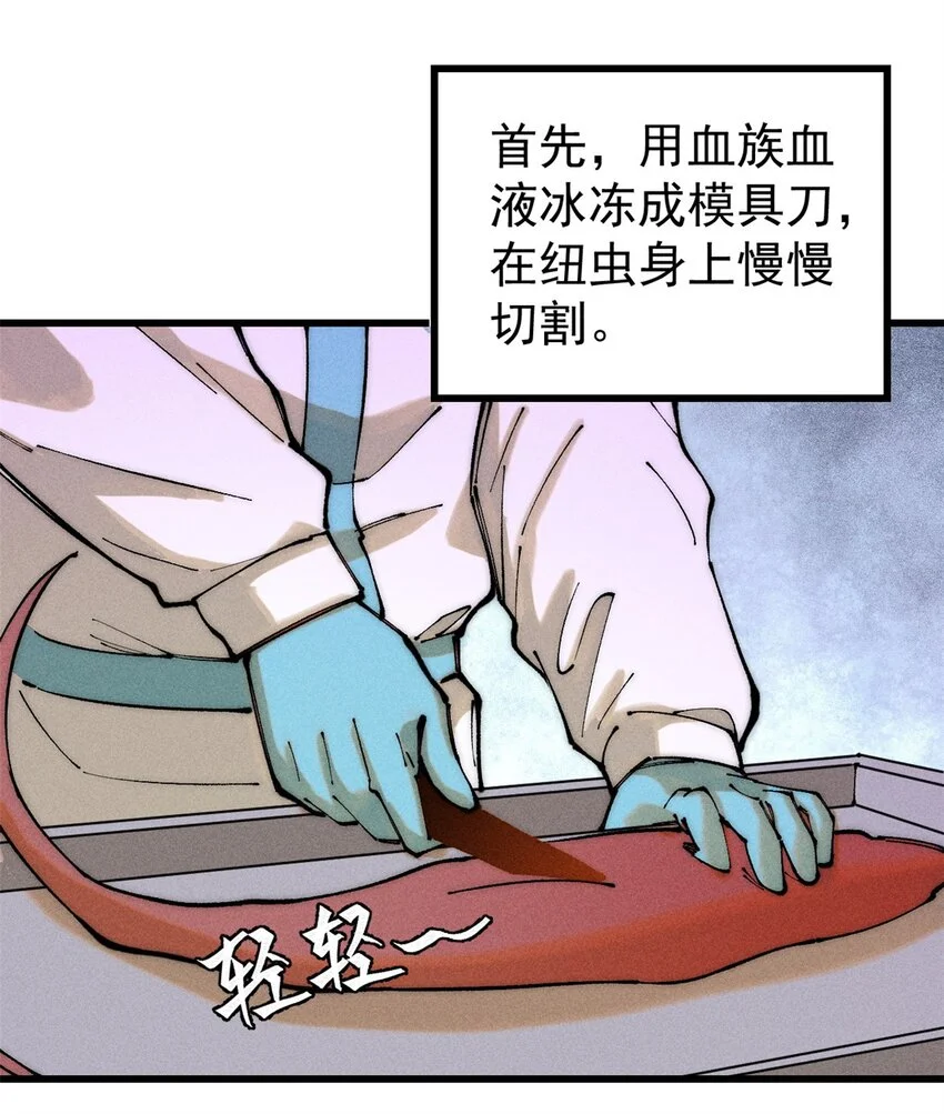 104 人造血族？26