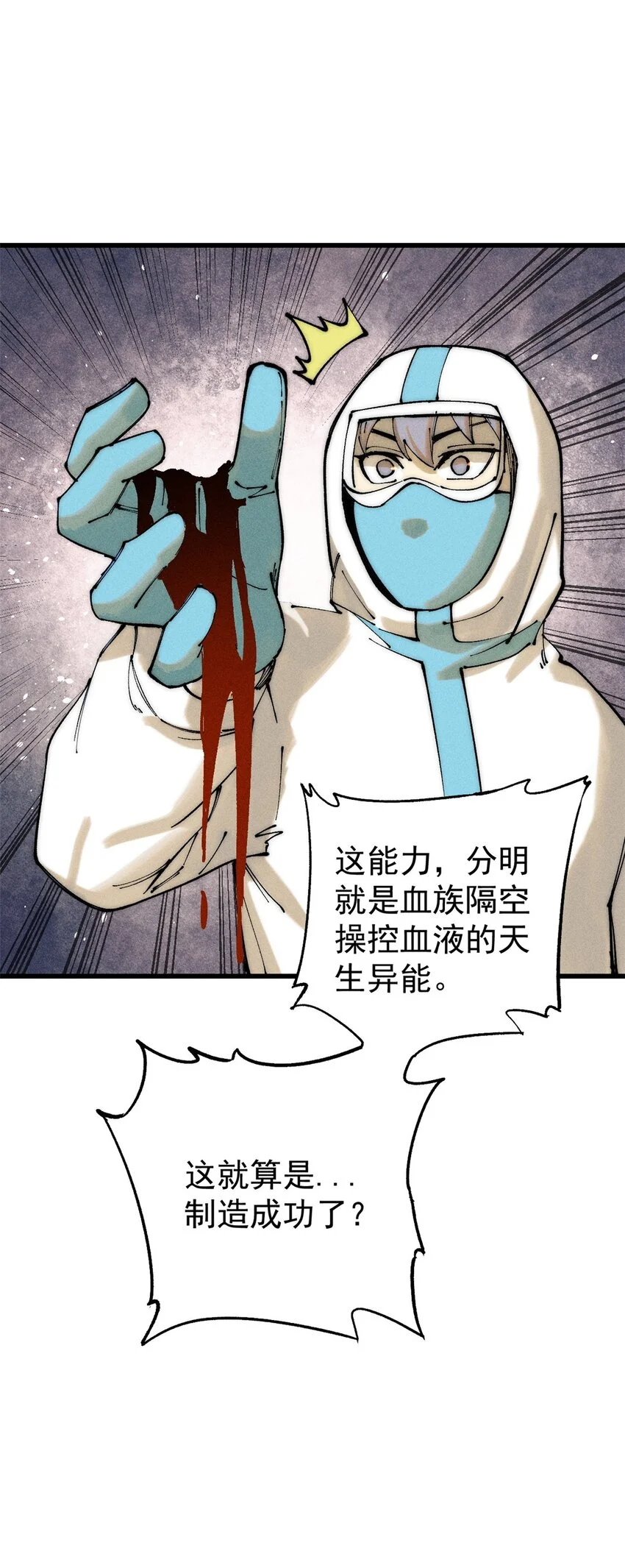 104 人造血族？32