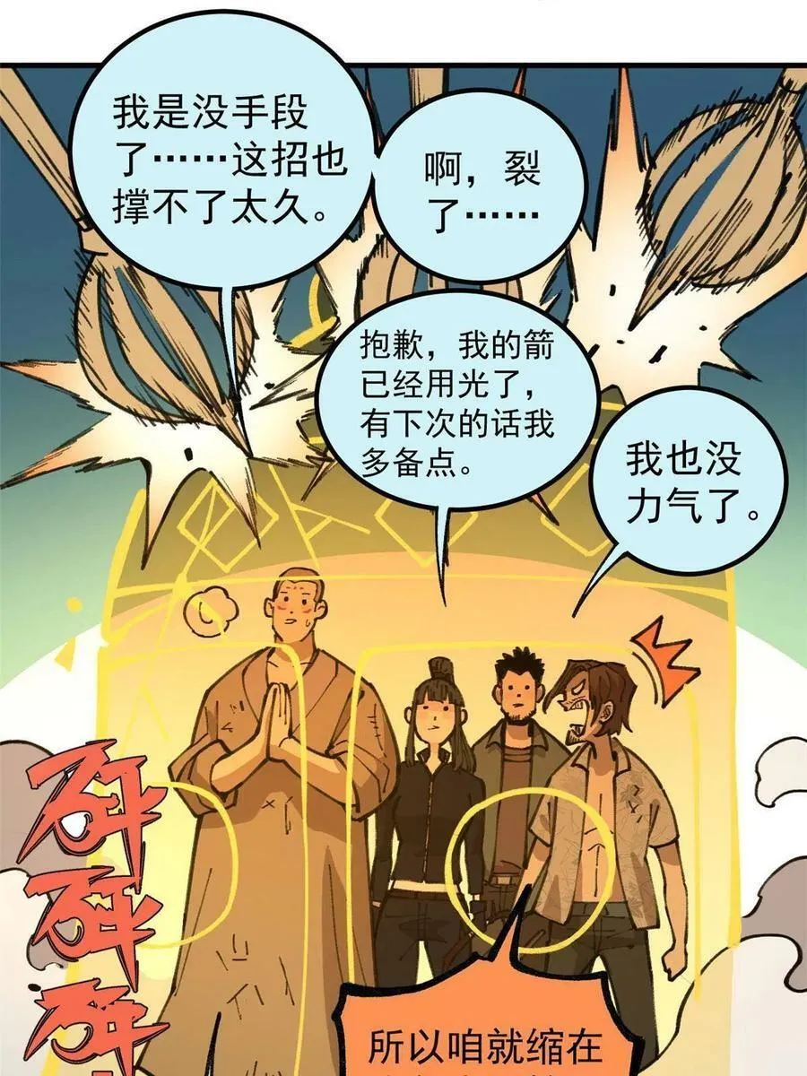 18 灭山魈68