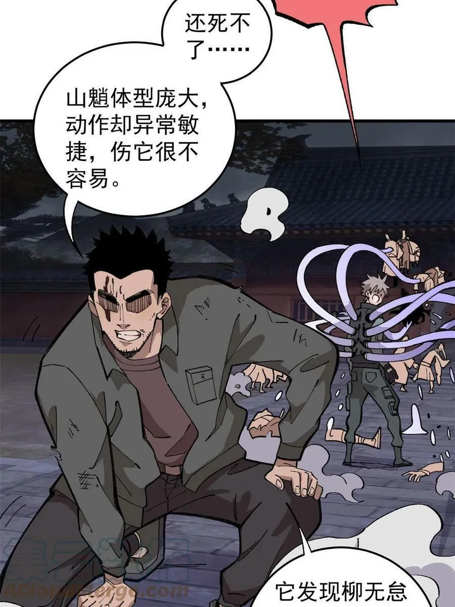 18 灭山魈30