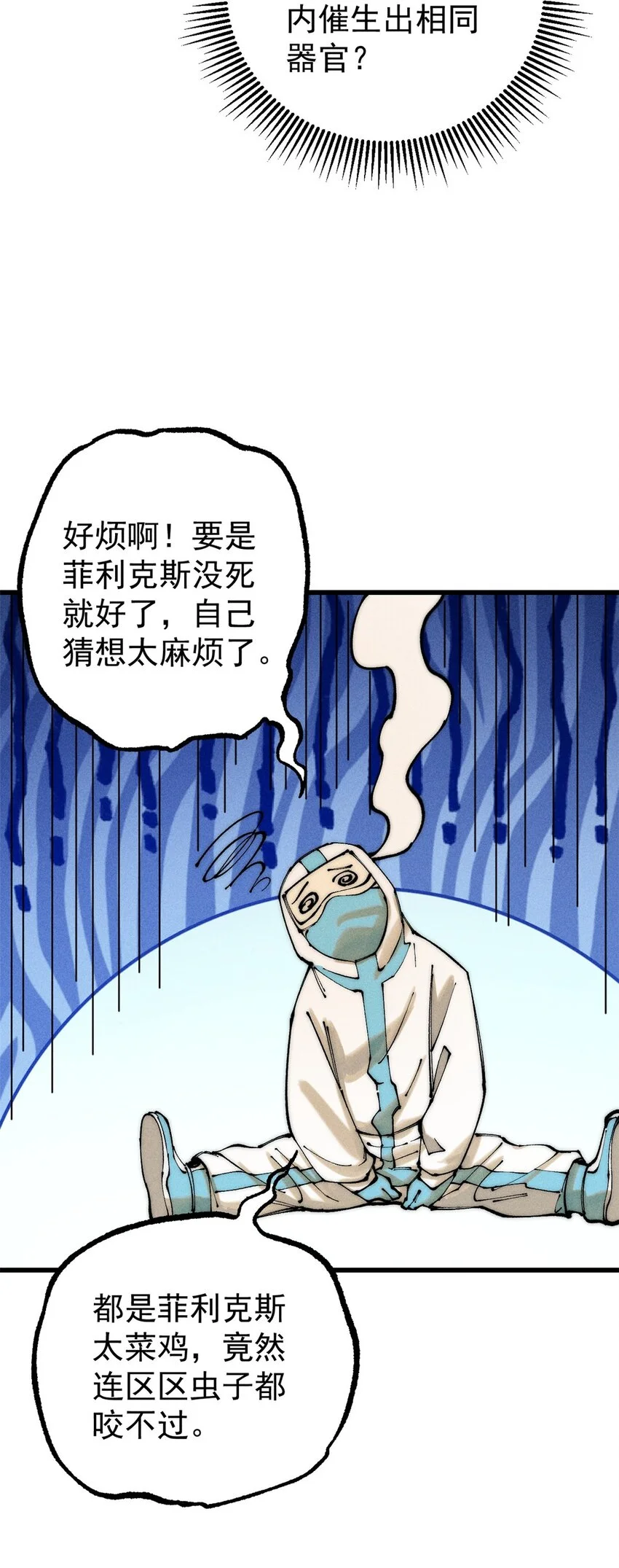 104 人造血族？15