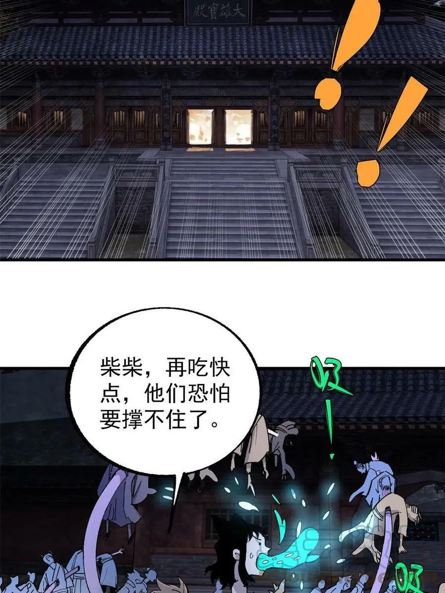 18 灭山魈24