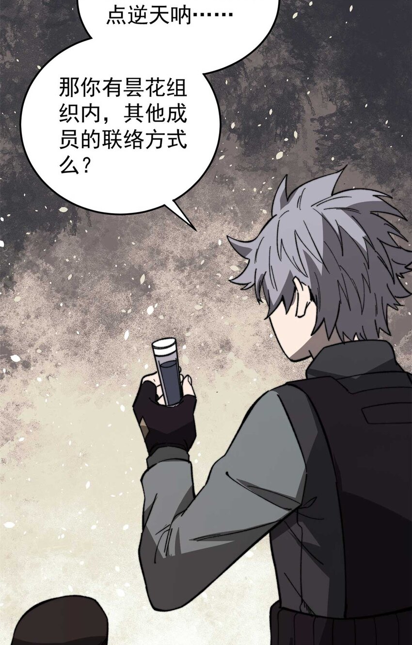 48 昙花组织的阴谋18