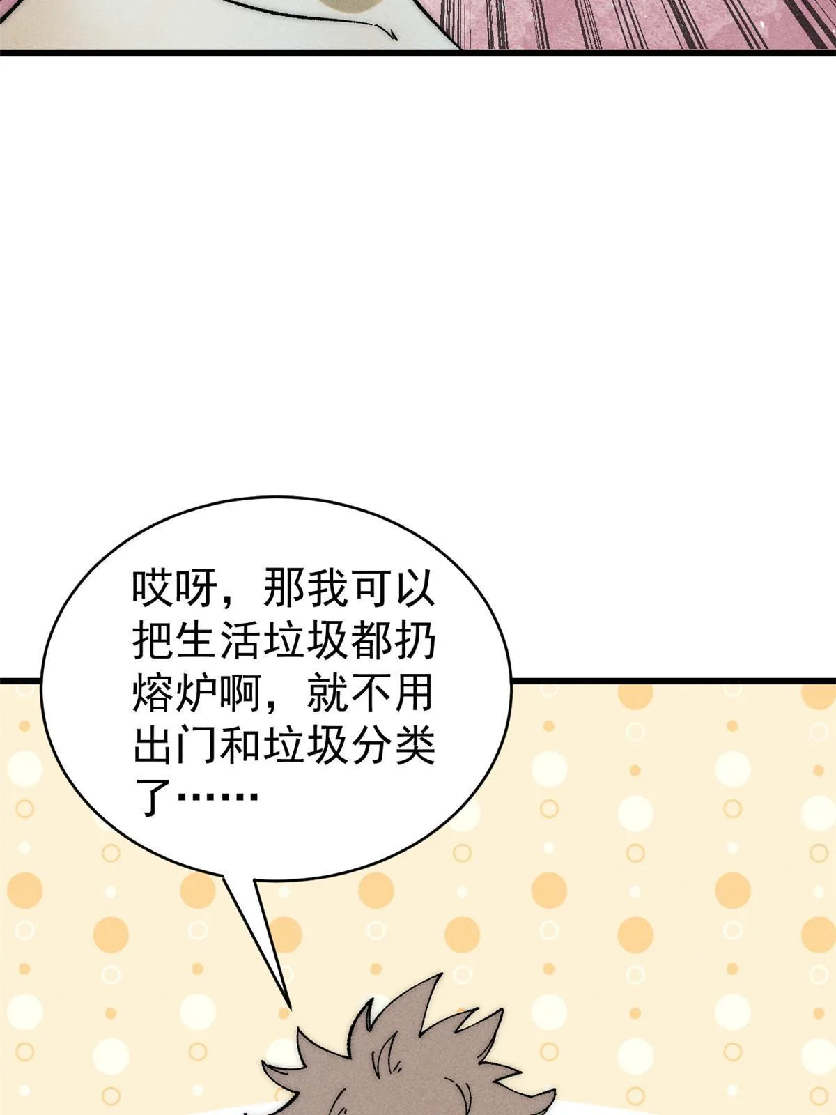 79 灭世级的存在23