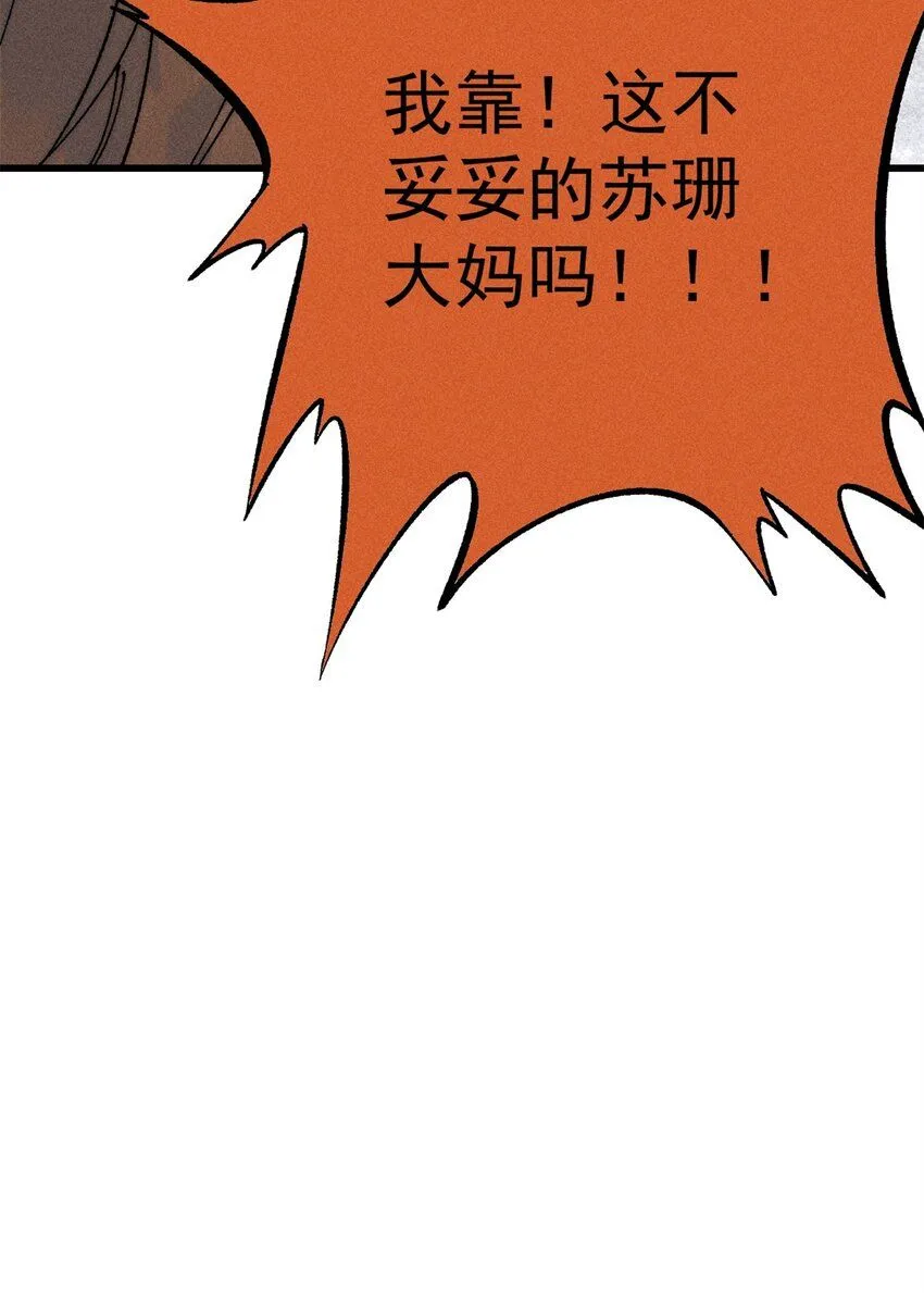 93 化身苏珊大妈46