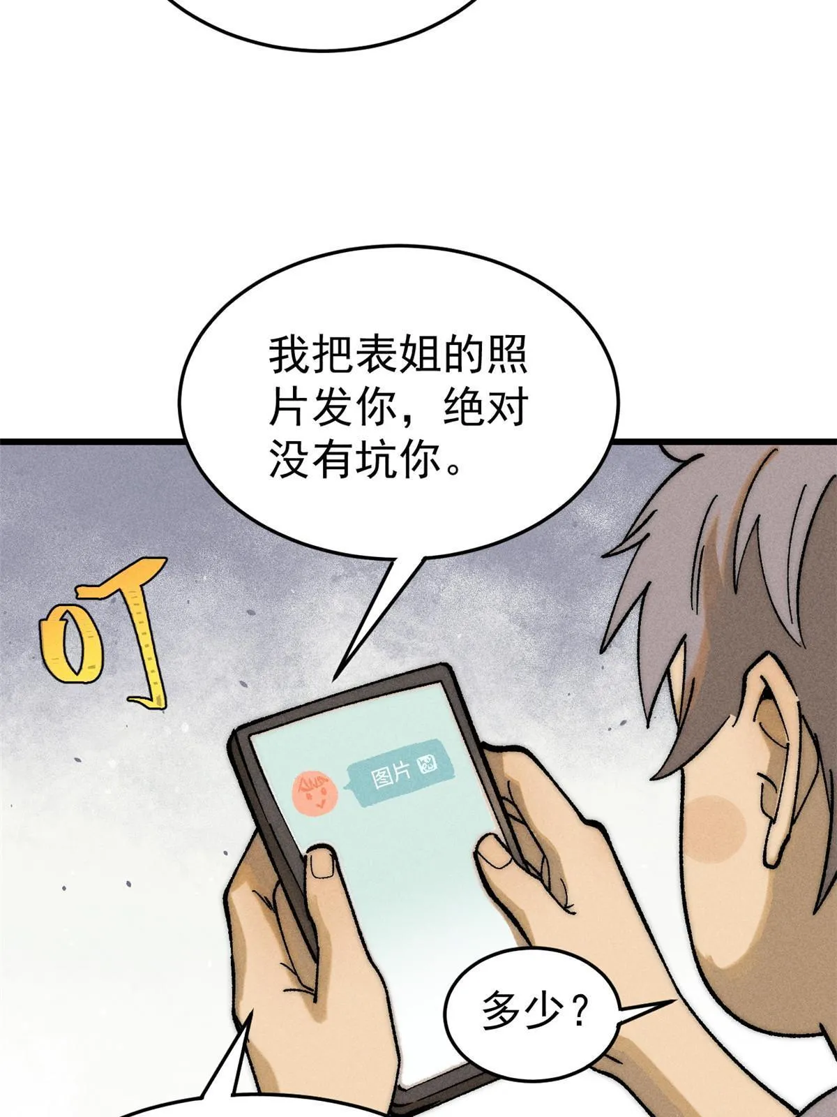 79 灭世级的存在77