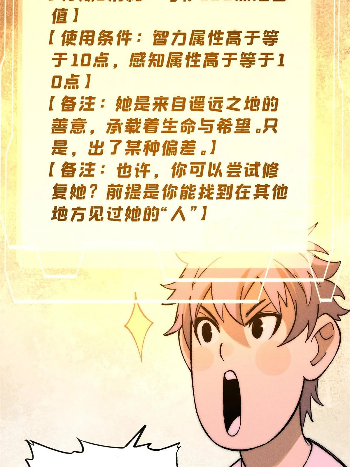 79 灭世级的存在66