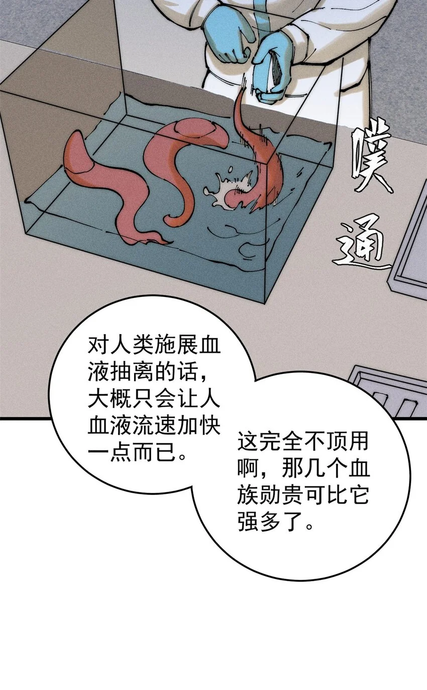 104 人造血族？34