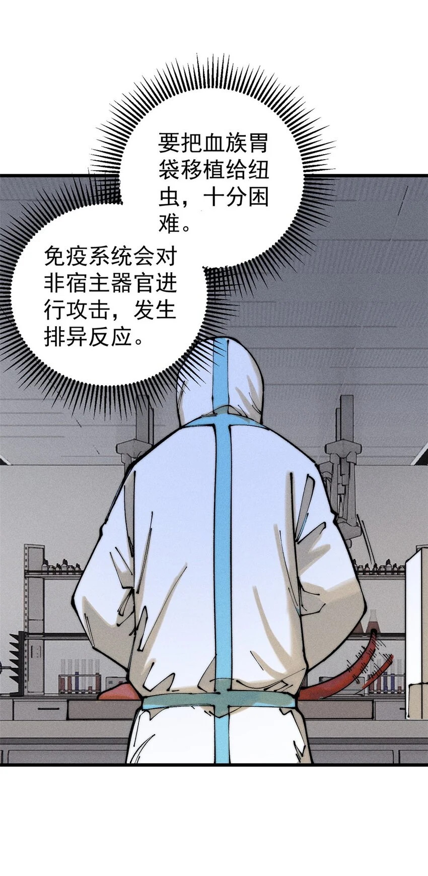 104 人造血族？20