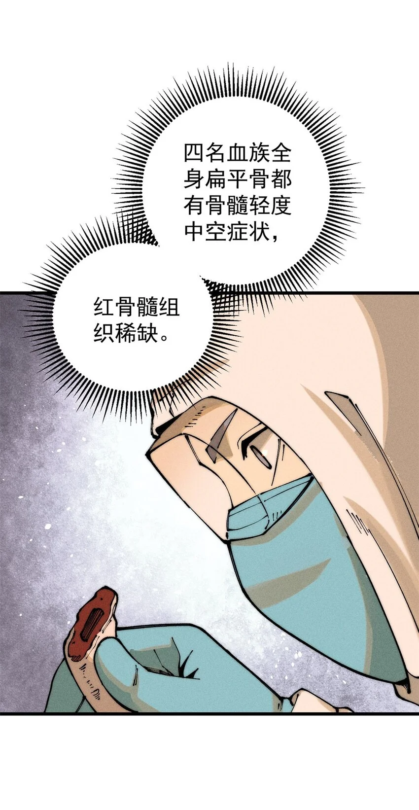 104 人造血族？4