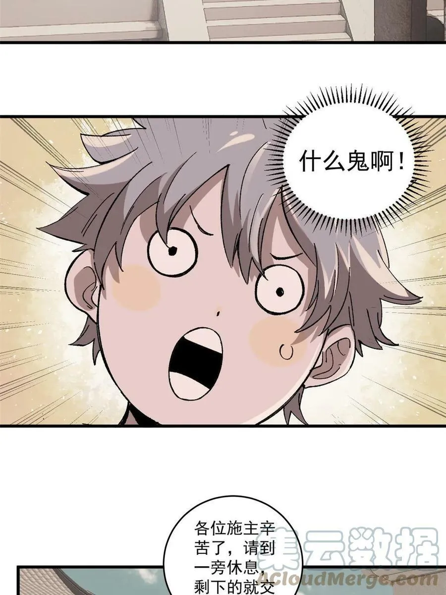 08 名为 山魈54