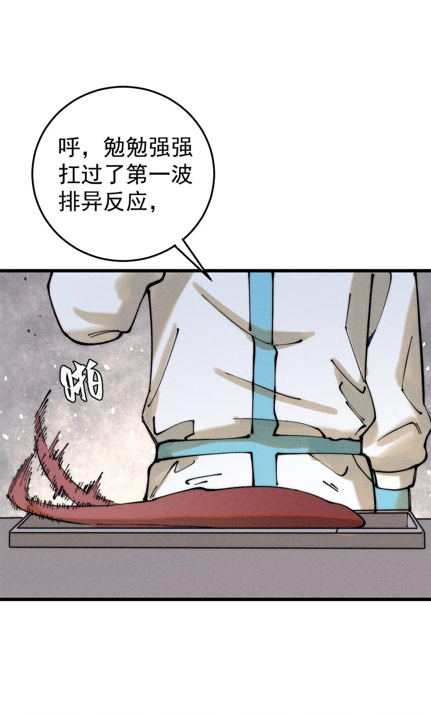 104 人造血族？22