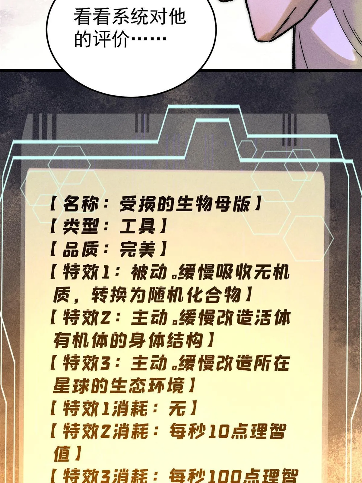 79 灭世级的存在65