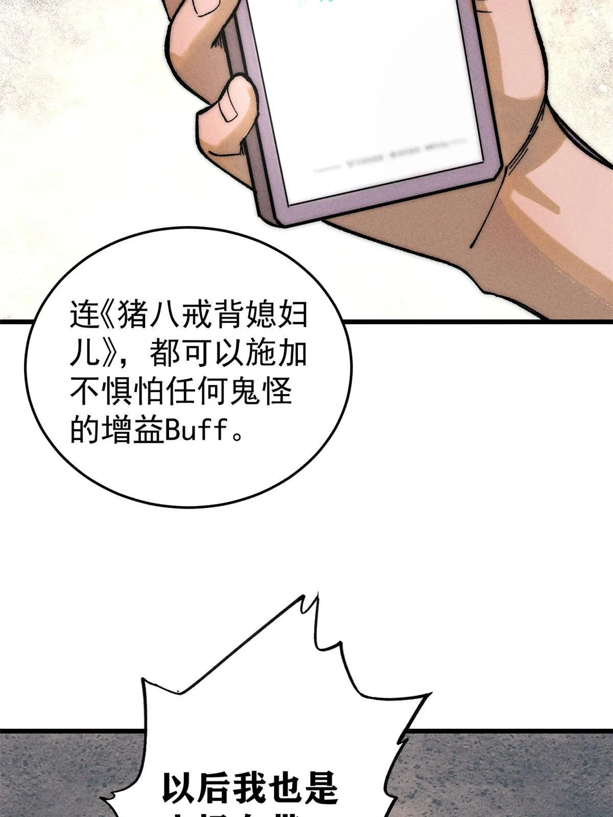 79 灭世级的存在56