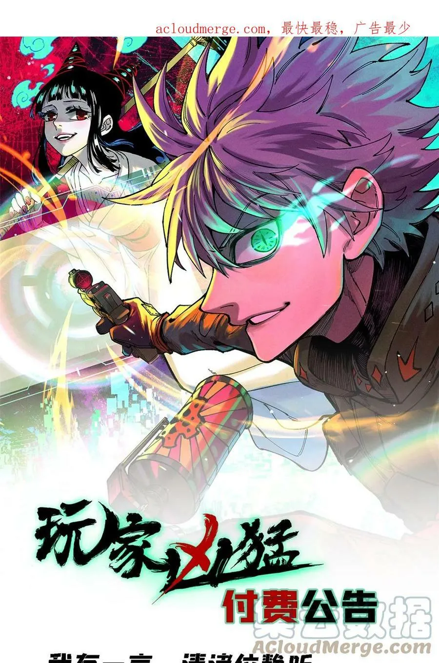 付费公告0