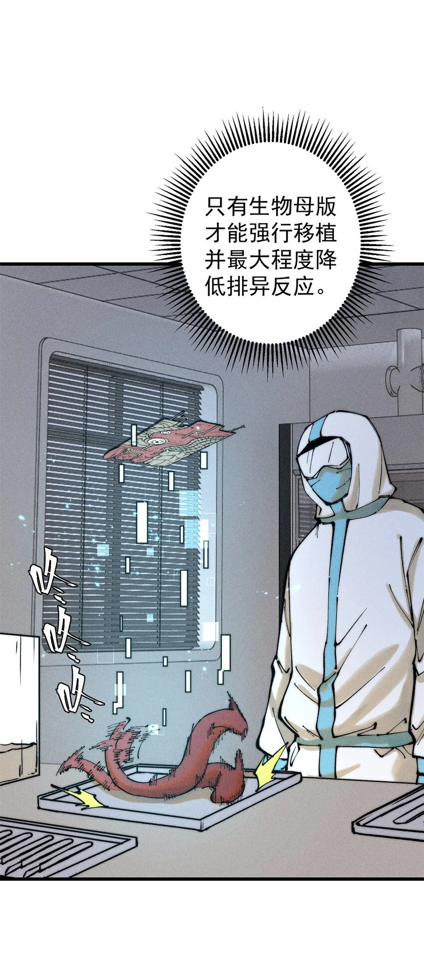 104 人造血族？21