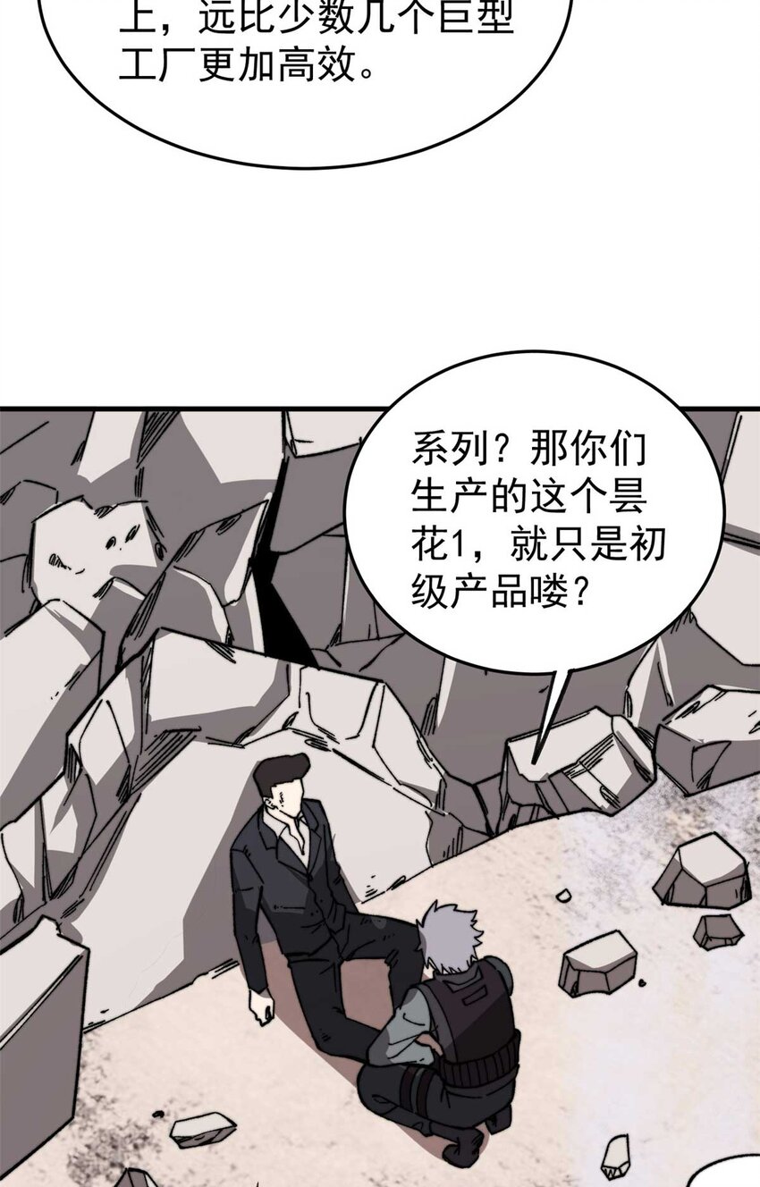 48 昙花组织的阴谋8