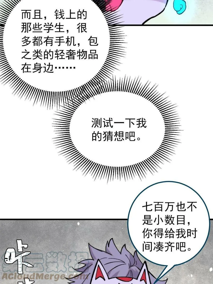 54 欠债还钱！45
