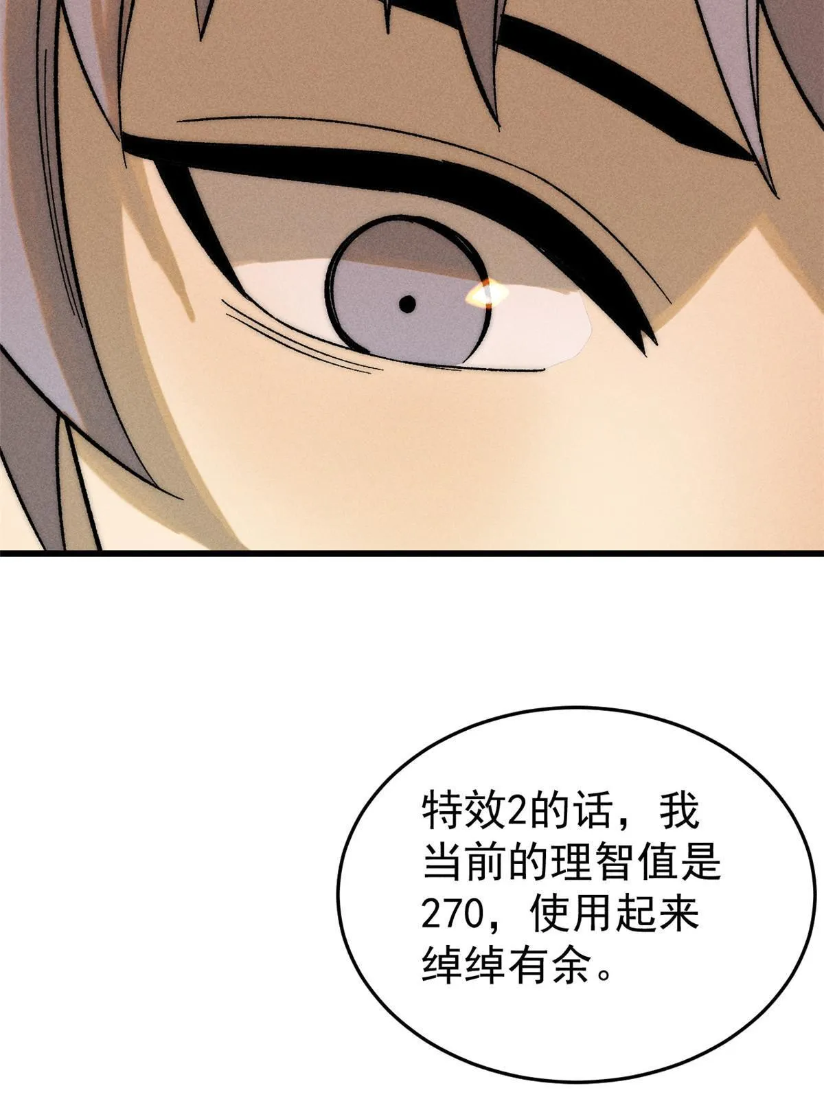 79 灭世级的存在70