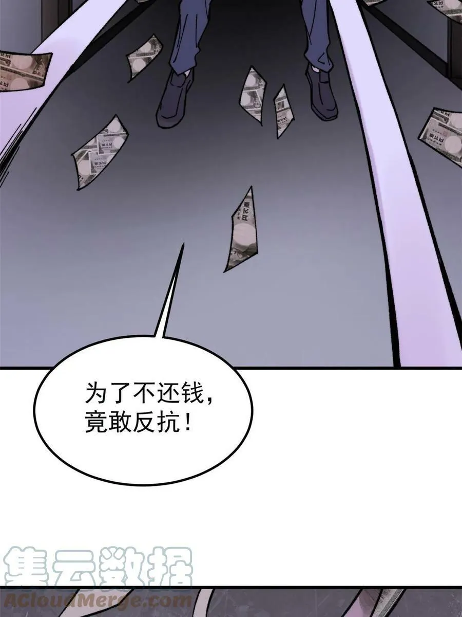 54 欠债还钱！42
